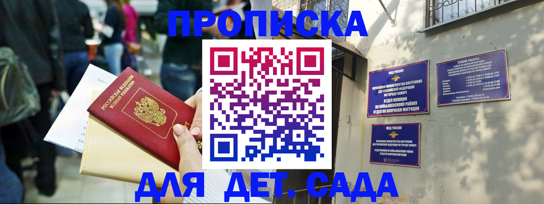 прописка ребенка в Можайске