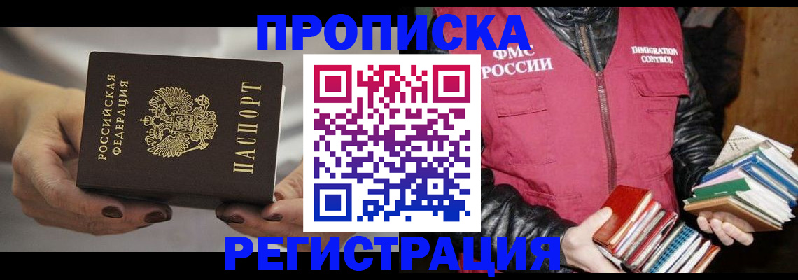 временная регистрация купить в Можайске